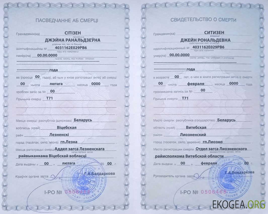 Modèle de certificat de décès de Biélorussie au format PSD